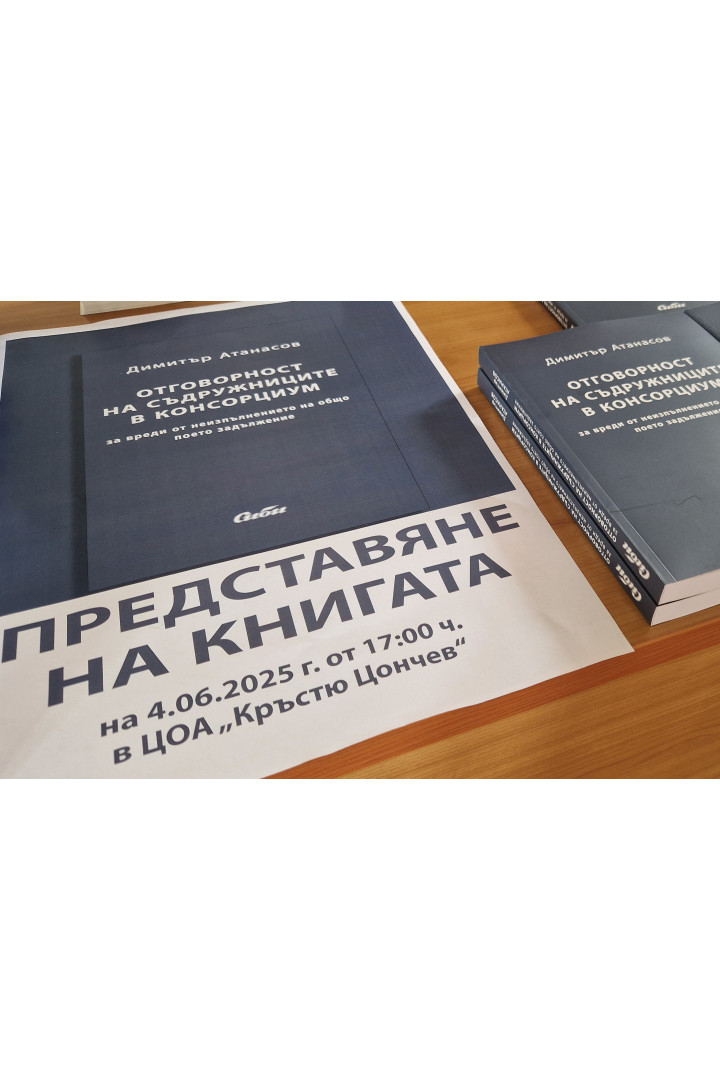 Димитър Атанасов